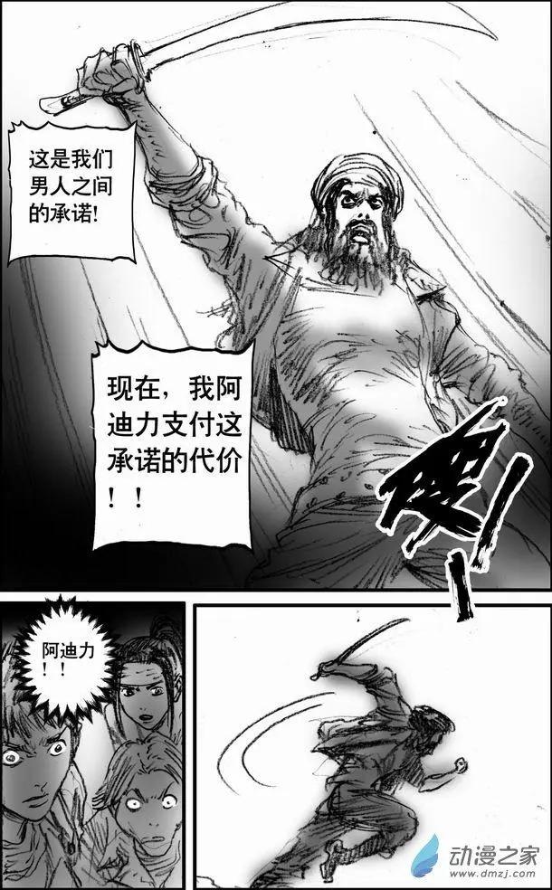 第60回 阿迪力的谢幕-第60话