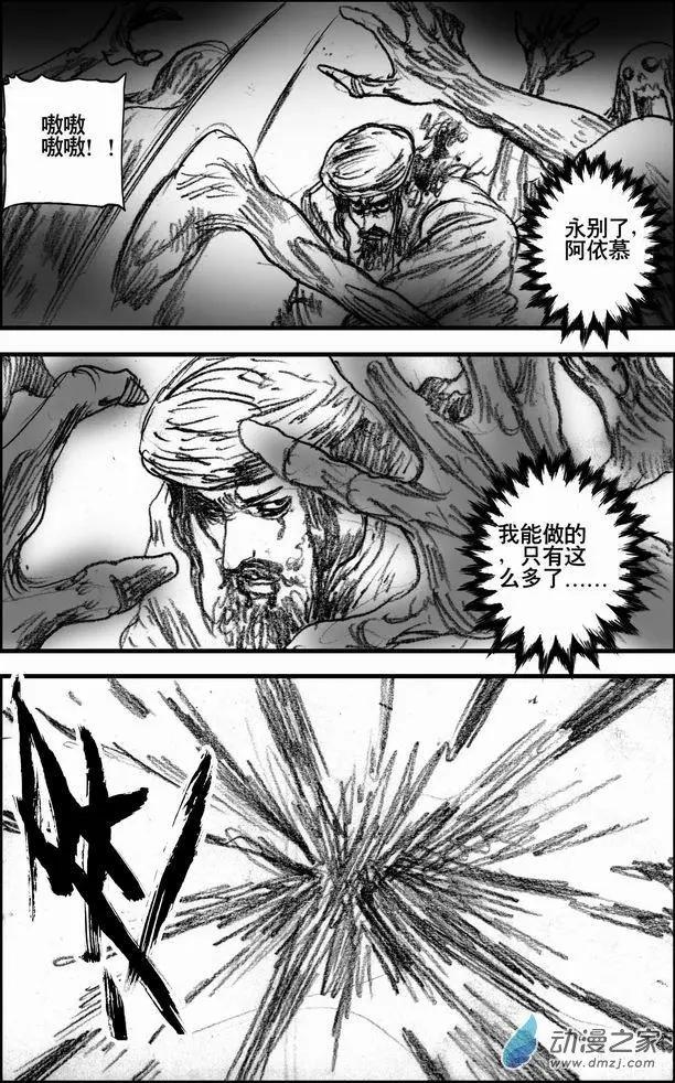 第60回 阿迪力的谢幕-第60话