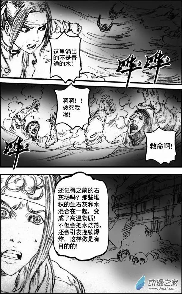 第60回 阿迪力的谢幕-第60话