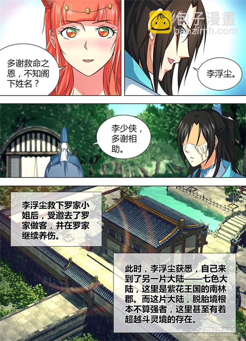 第一百三十话-第130话