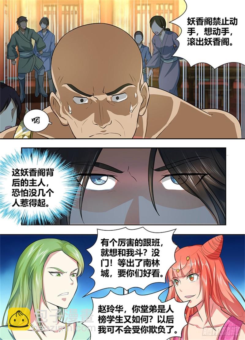 第一百三十八话-第138话