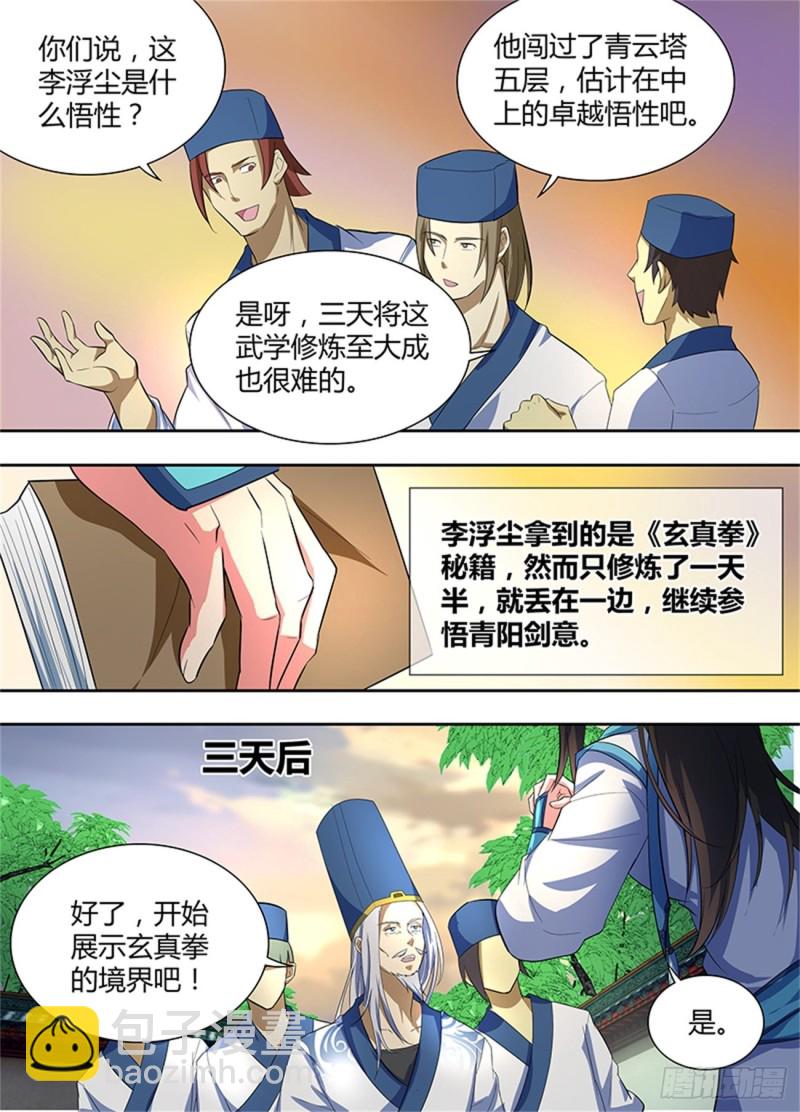 第一百四十二话-第142话