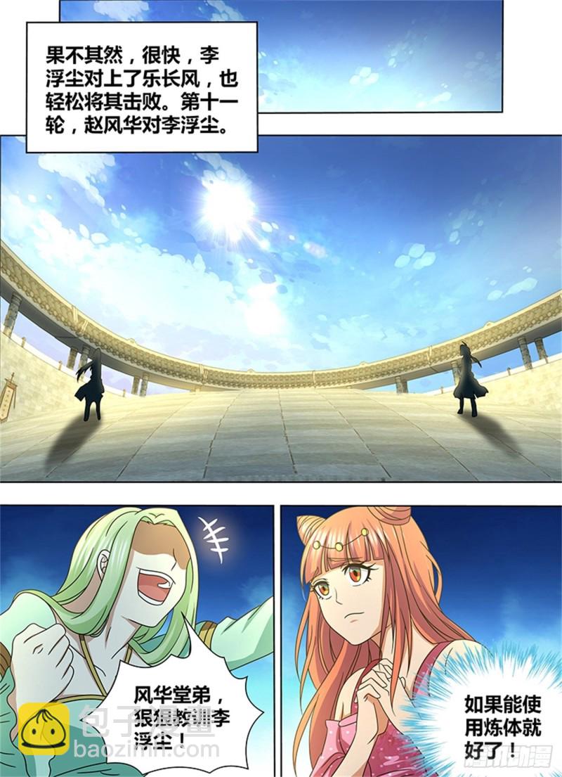 第一百四十四话-第144话