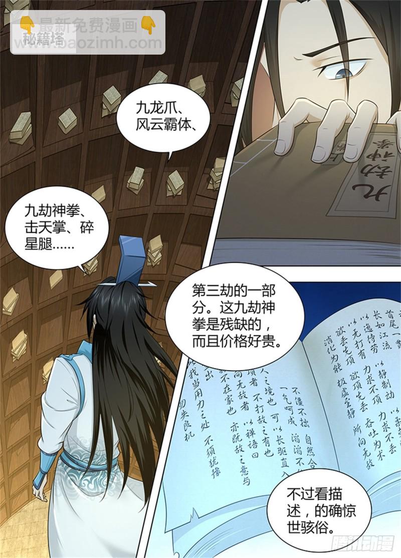 第二百三十八话-第238话