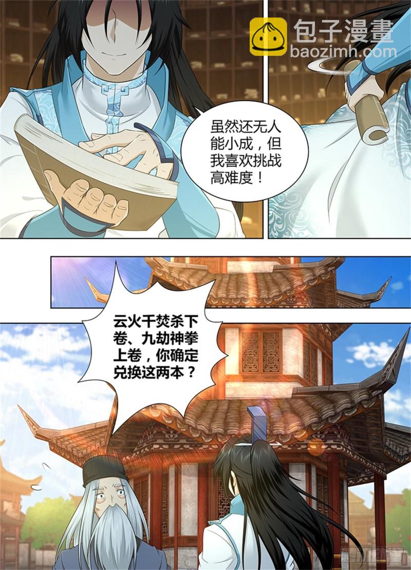 第二百三十八话-第238话