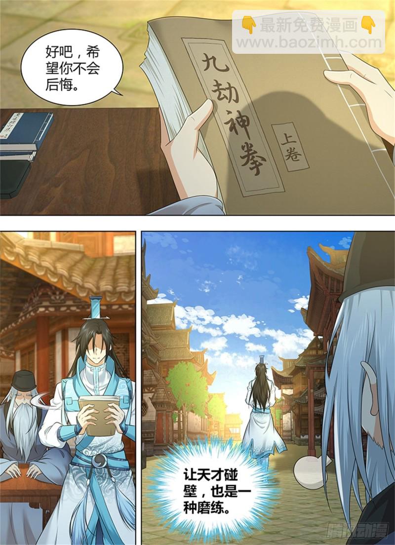 第二百三十八话-第238话