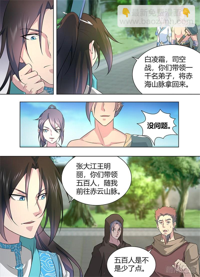 第二百五十二话-第252话
