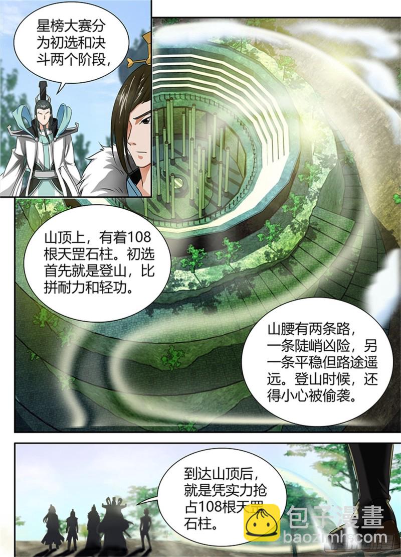 第八十六话-第86话