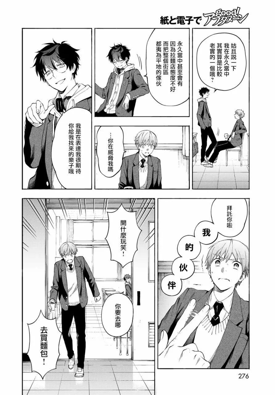 🍜永久×Bullet 怪兽学园 第03话 第10页