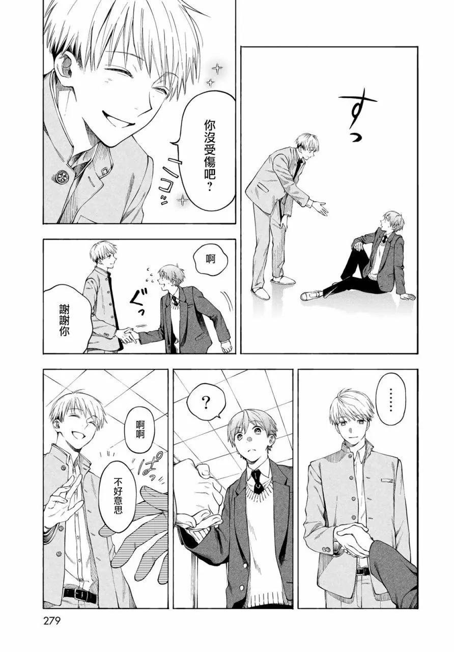 🍜永久×Bullet 怪兽学园 第03话 第13页