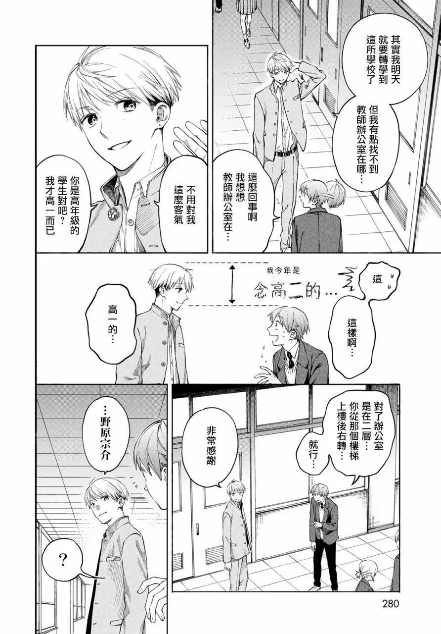 🍜永久×Bullet 怪兽学园 第03话 第14页