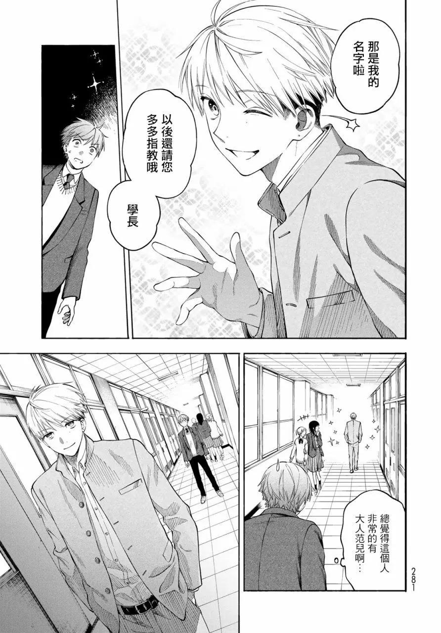 🍜永久×Bullet 怪兽学园 第03话 第15页