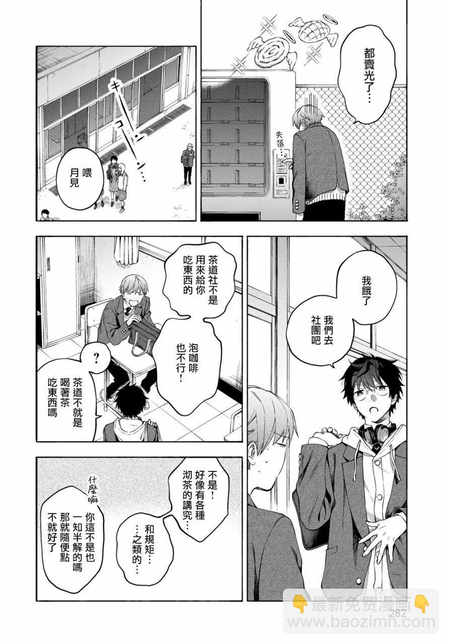 🍜永久×Bullet 怪兽学园 第03话 第16页