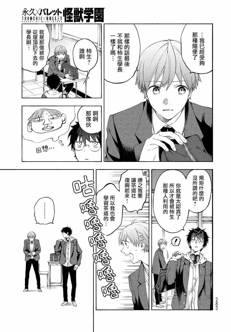 🍜永久×Bullet 怪兽学园 第03话 第17页
