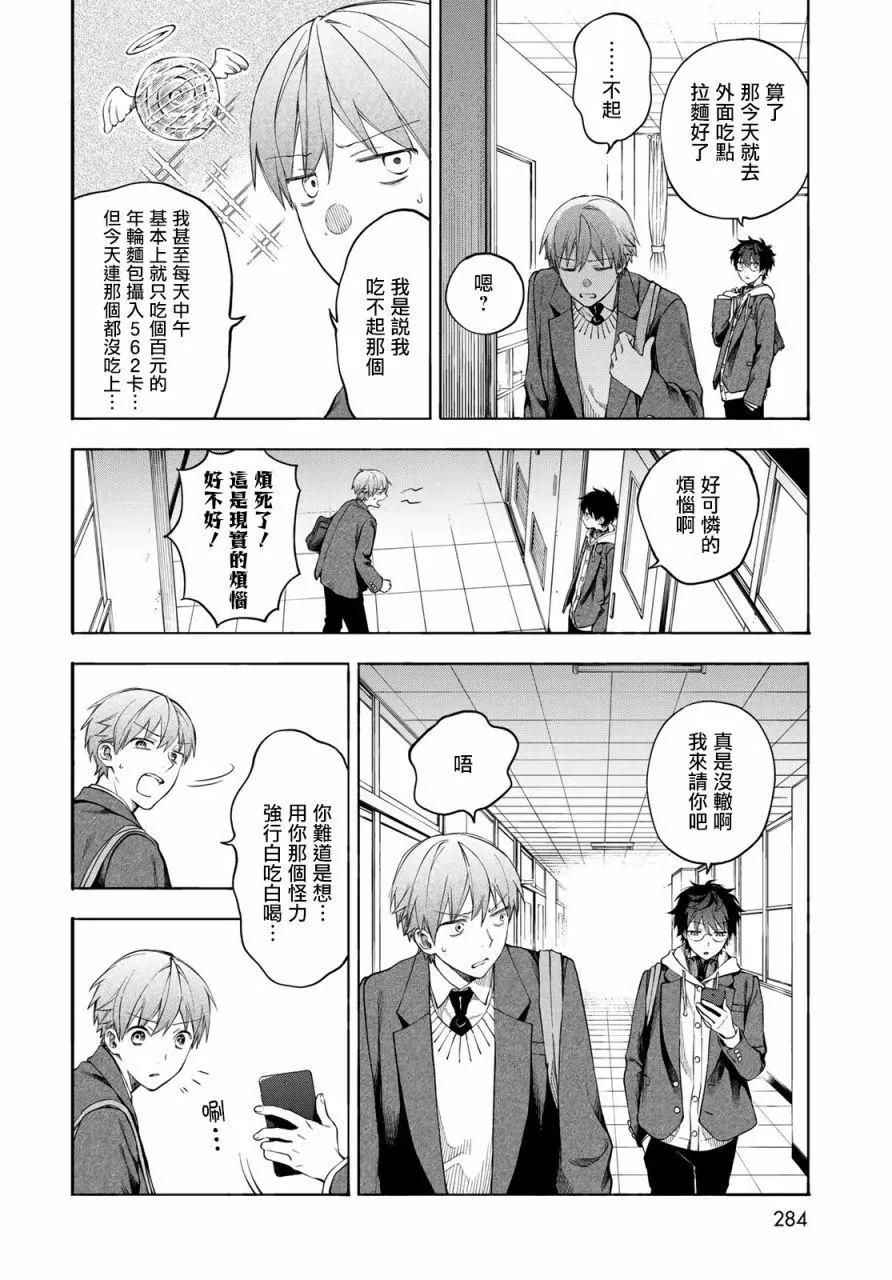 🍜永久×Bullet 怪兽学园 第03话 第18页