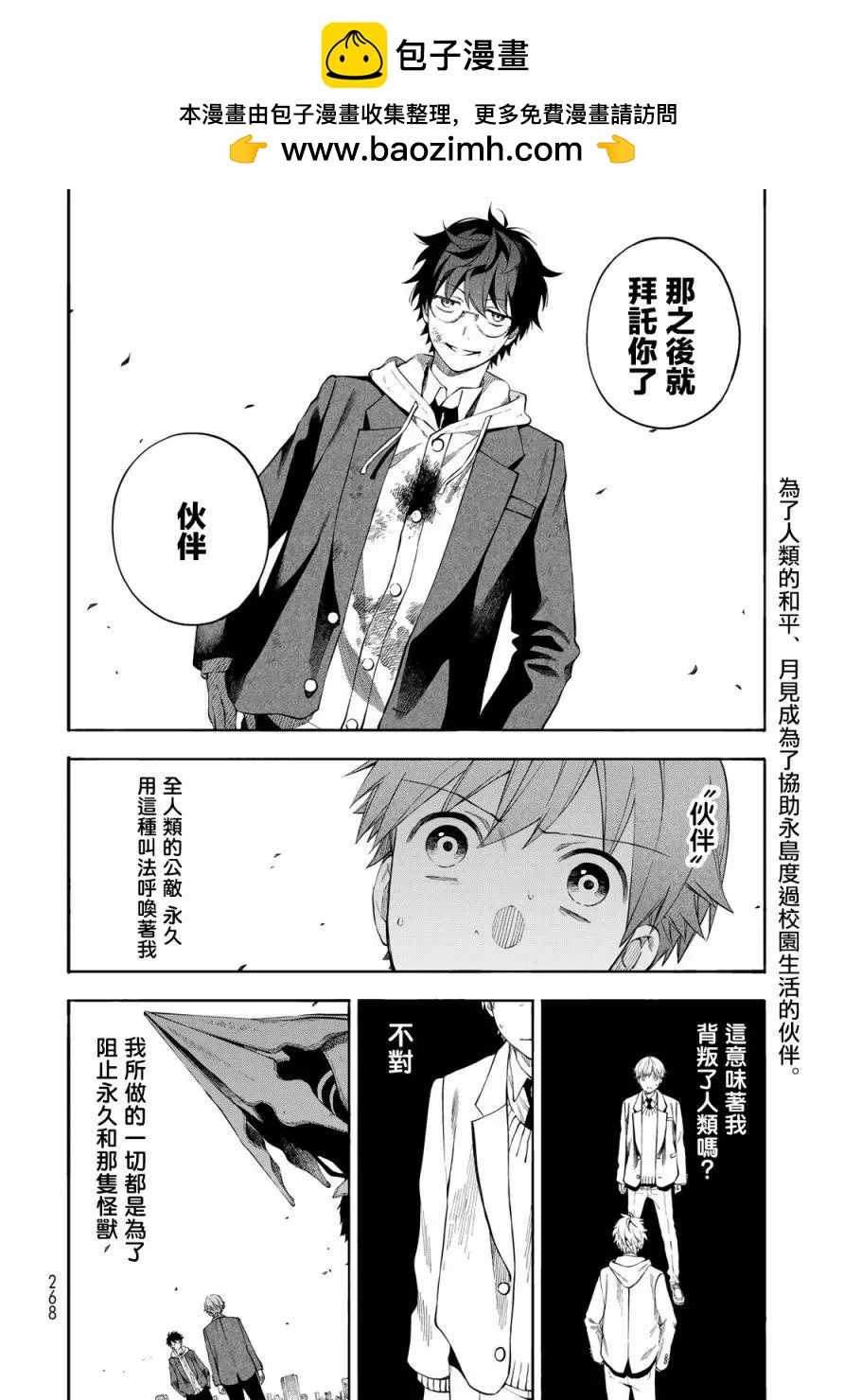 🍜永久×Bullet 怪兽学园 第03话 第2页