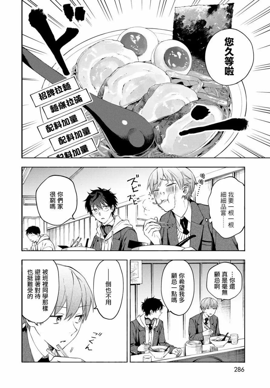 🍜永久×Bullet 怪兽学园 第03话 第20页