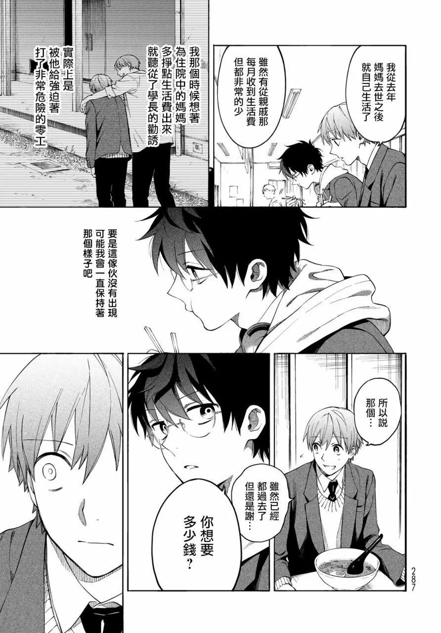 🍜永久×Bullet 怪兽学园 第03话 第21页