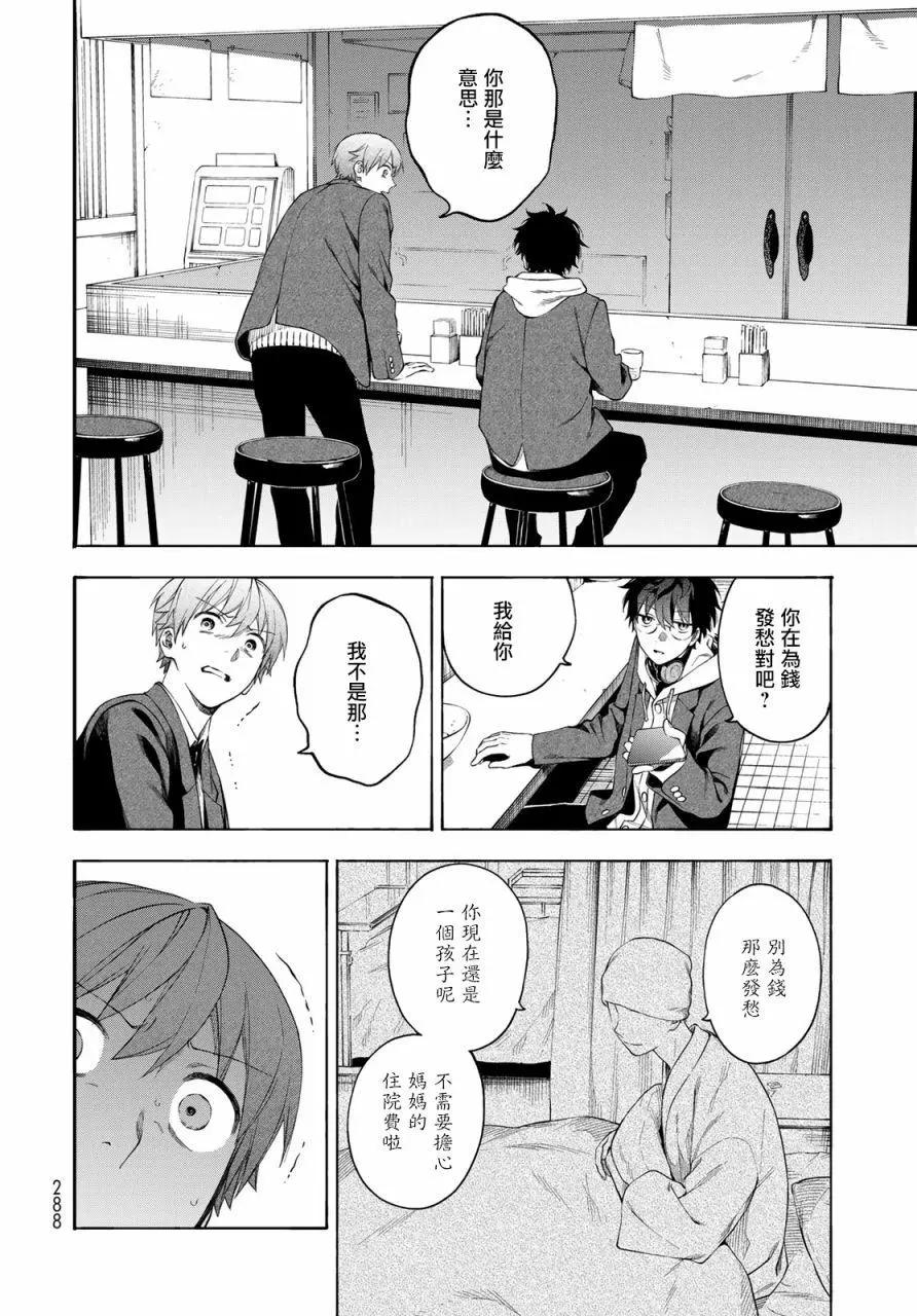 🍜永久×Bullet 怪兽学园 第03话 第22页