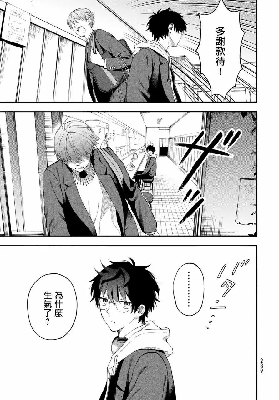 🍜永久×Bullet 怪兽学园 第03话 第23页