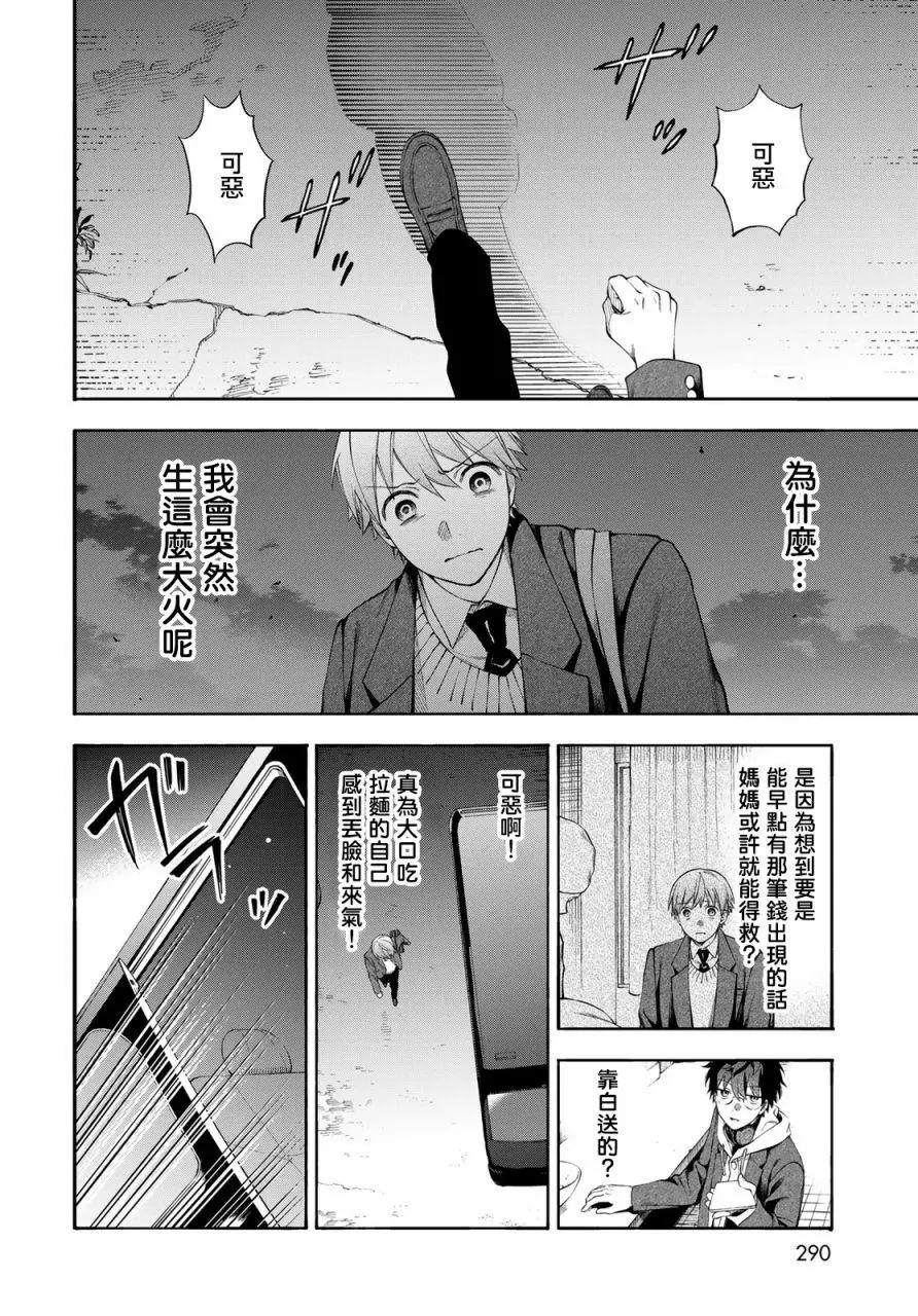 🍜永久×Bullet 怪兽学园 第03话 第24页