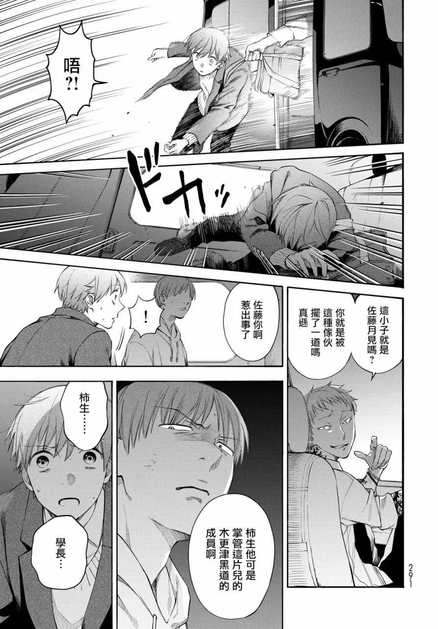 🍜永久×Bullet 怪兽学园 第03话 第25页