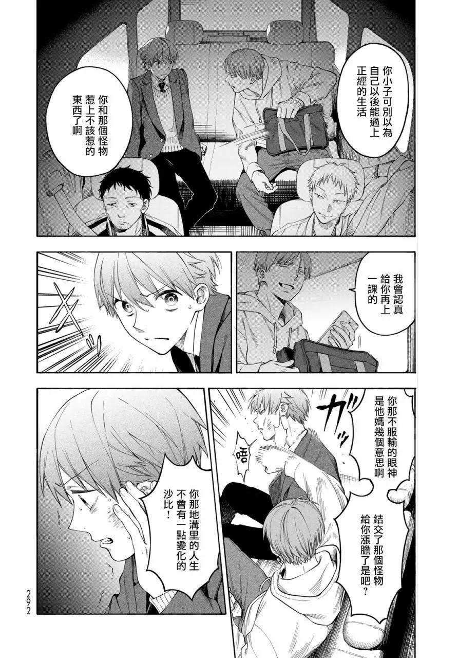 🍜永久×Bullet 怪兽学园 第03话 第26页