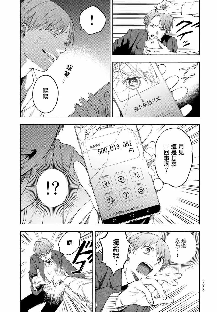 🍜永久×Bullet 怪兽学园 第03话 第27页