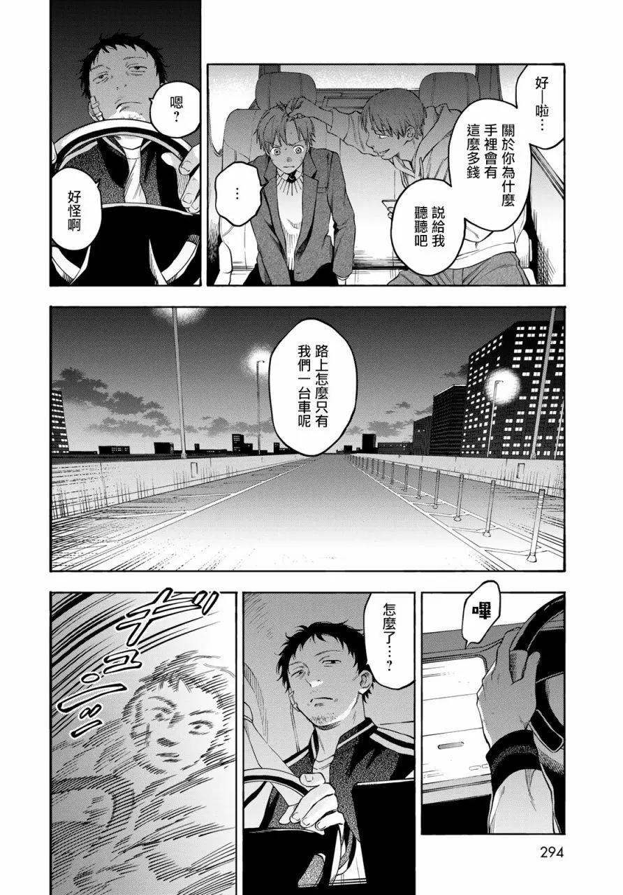 🍜永久×Bullet 怪兽学园 第03话 第28页