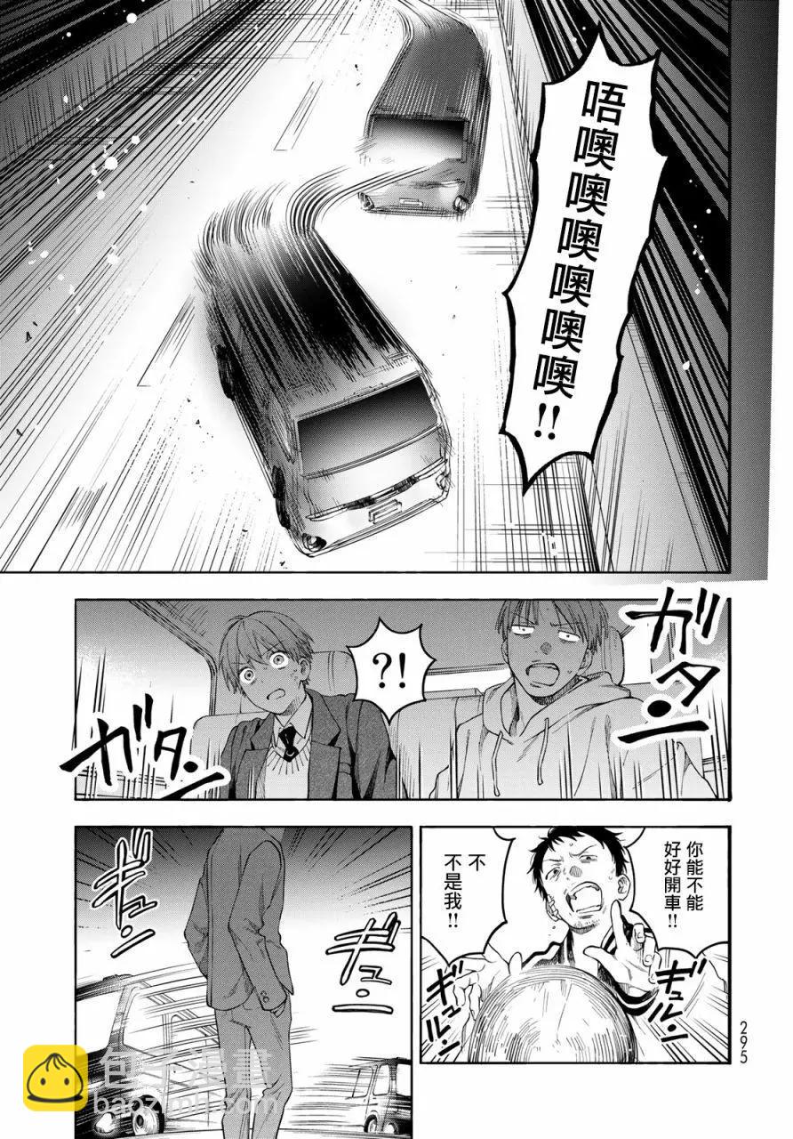 🍜永久×Bullet 怪兽学园 第03话 第29页