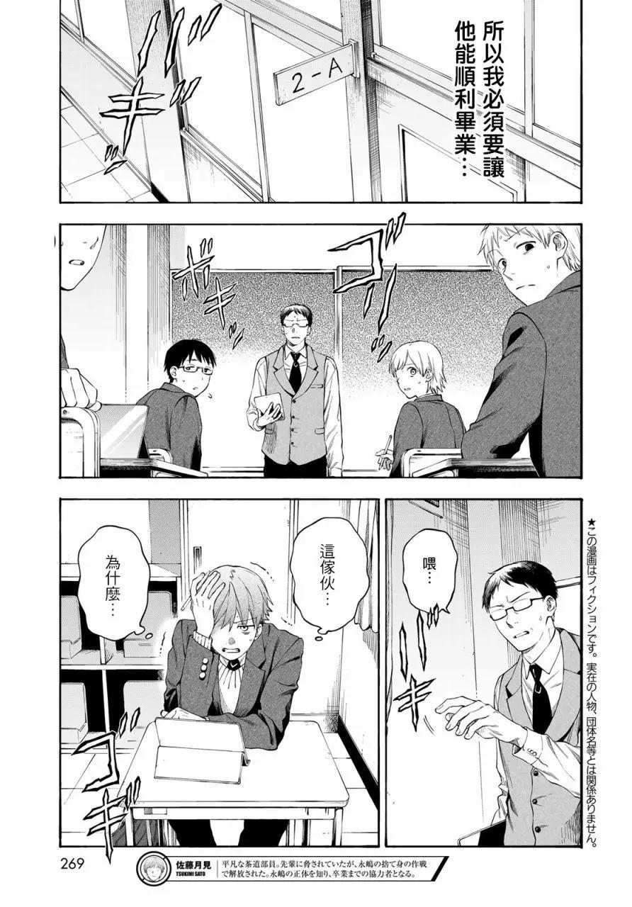 🍜永久×Bullet 怪兽学园 第03话 第3页