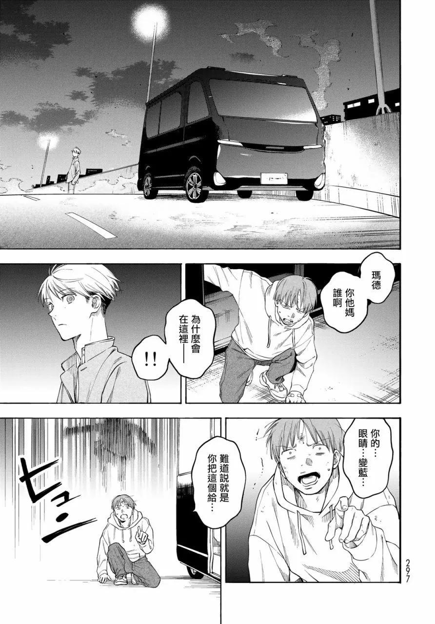 🍜永久×Bullet 怪兽学园 第03话 第31页