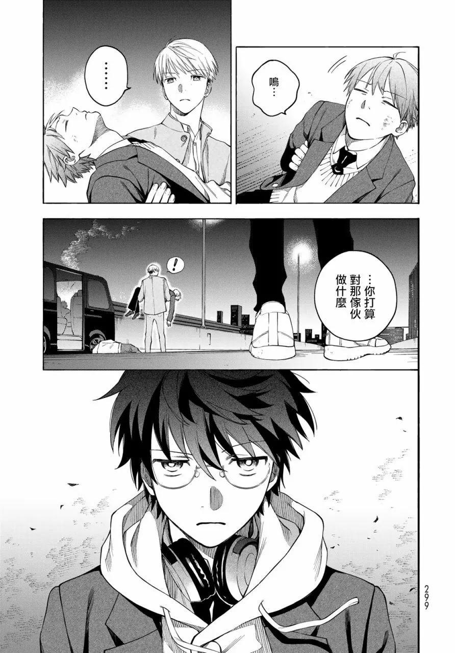 🍜永久×Bullet 怪兽学园 第03话 第33页