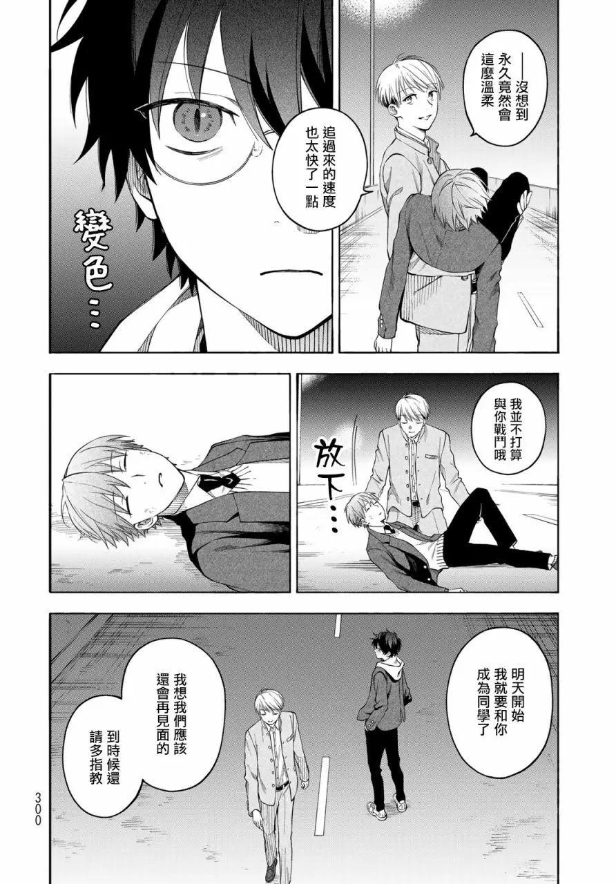🍜永久×Bullet 怪兽学园 第03话 第34页