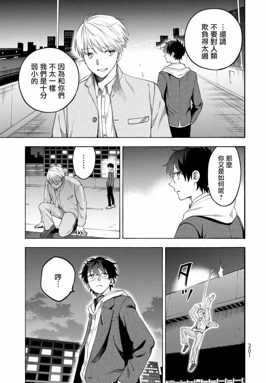 🍜永久×Bullet 怪兽学园 第03话 第35页