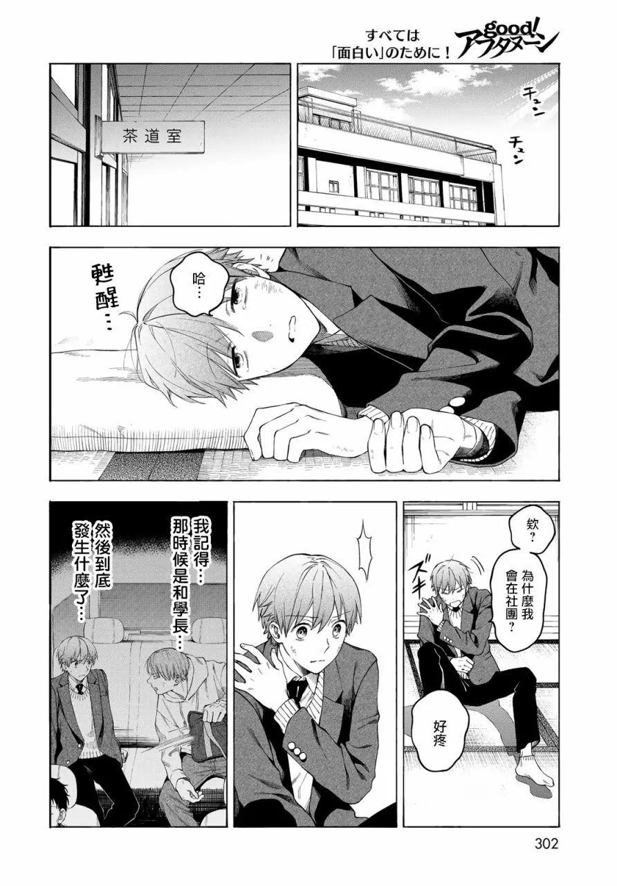 🍜永久×Bullet 怪兽学园 第03话 第36页