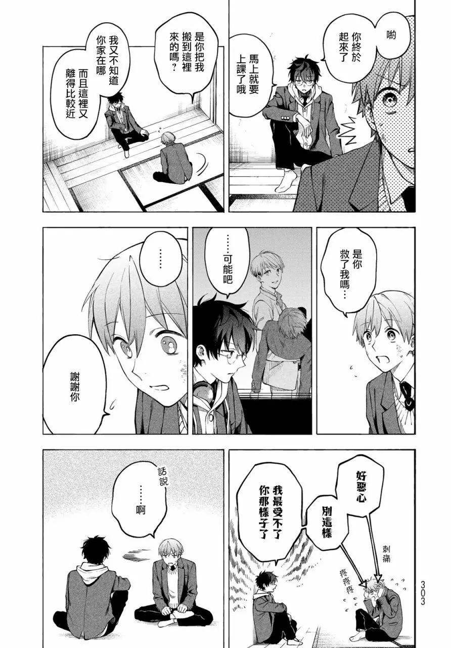 🍜永久×Bullet 怪兽学园 第03话 第37页