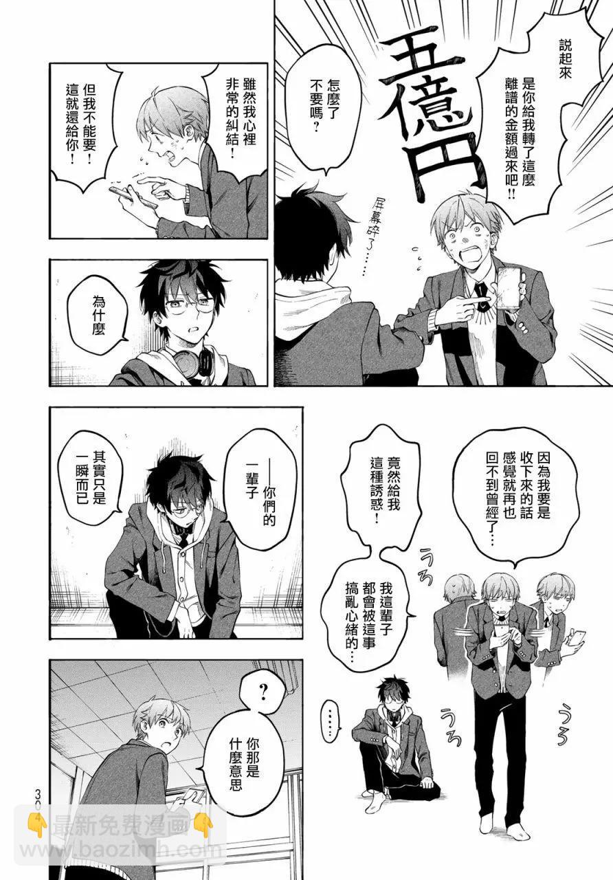🍜永久×Bullet 怪兽学园 第03话 第38页