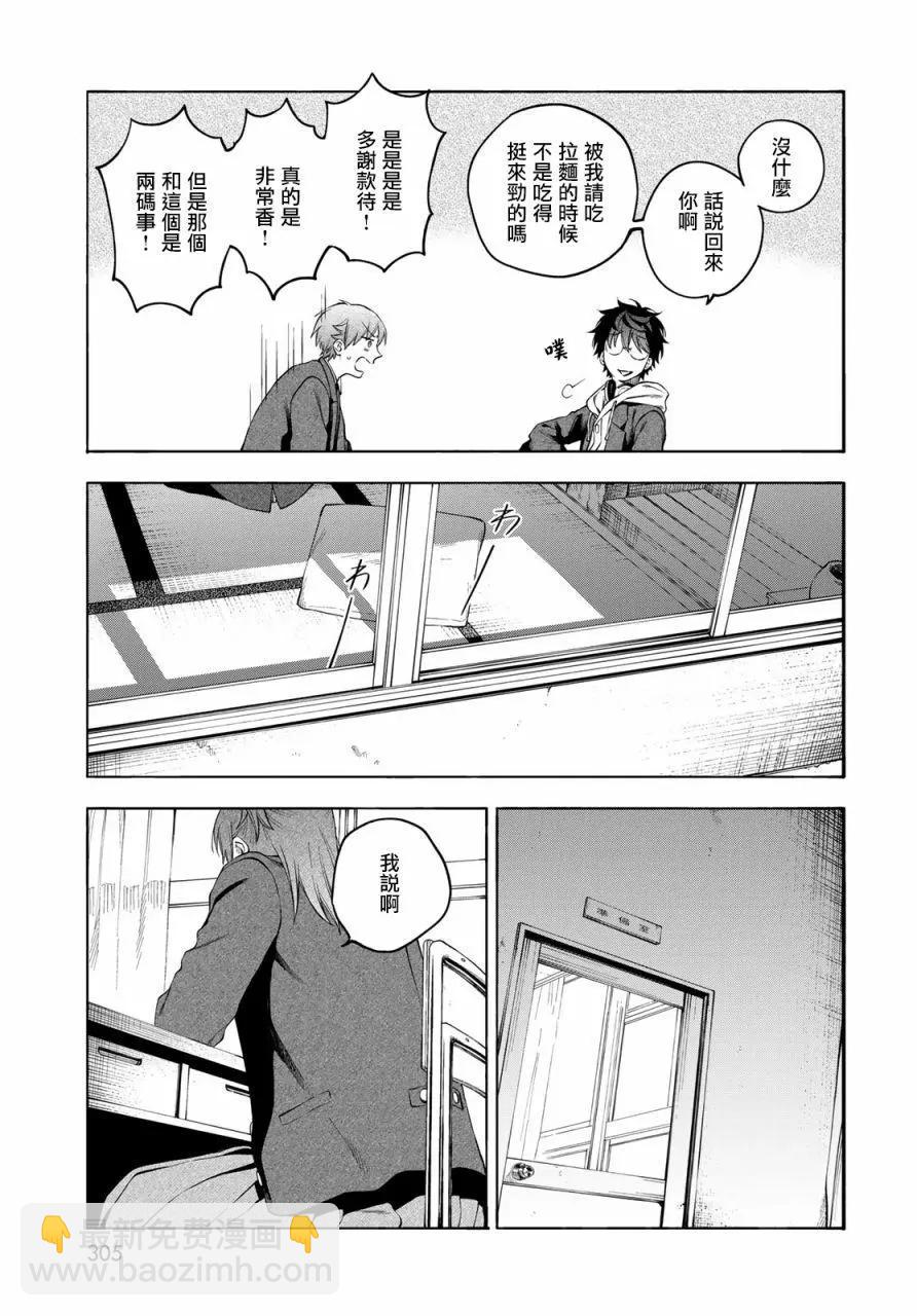 🍜永久×Bullet 怪兽学园 第03话 第39页