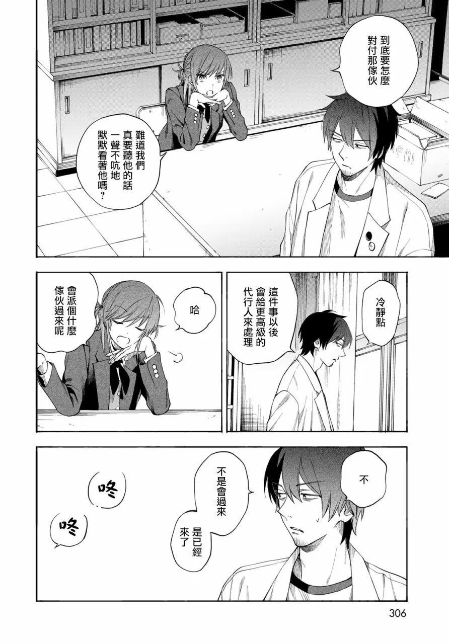 🍜永久×Bullet 怪兽学园 第03话 第40页
