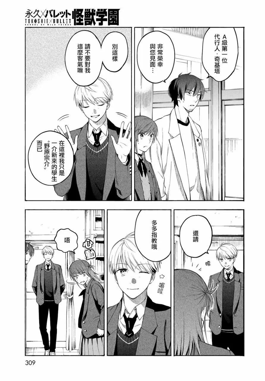 🍜永久×Bullet 怪兽学园 第03话 第43页