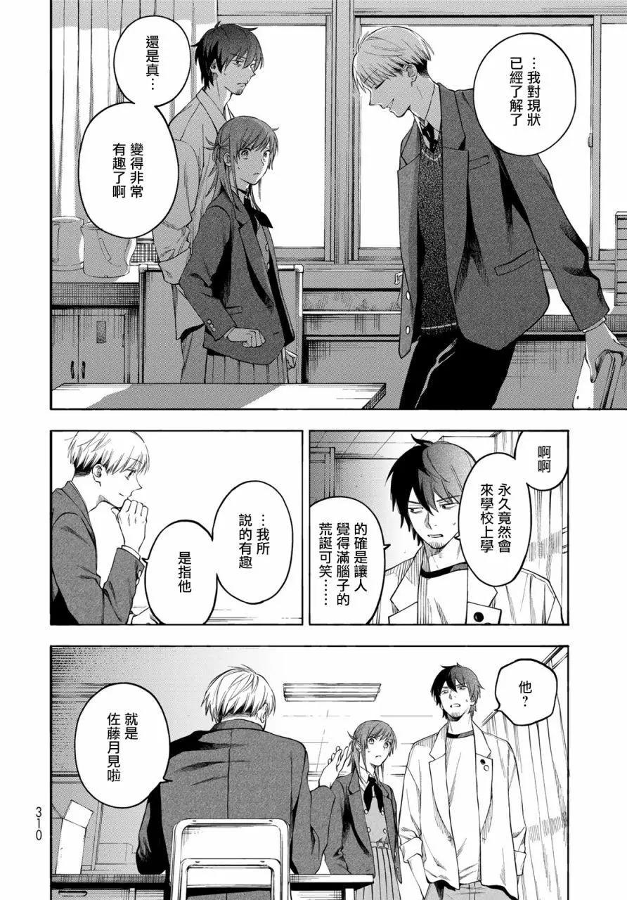 🍜永久×Bullet 怪兽学园 第03话 第44页