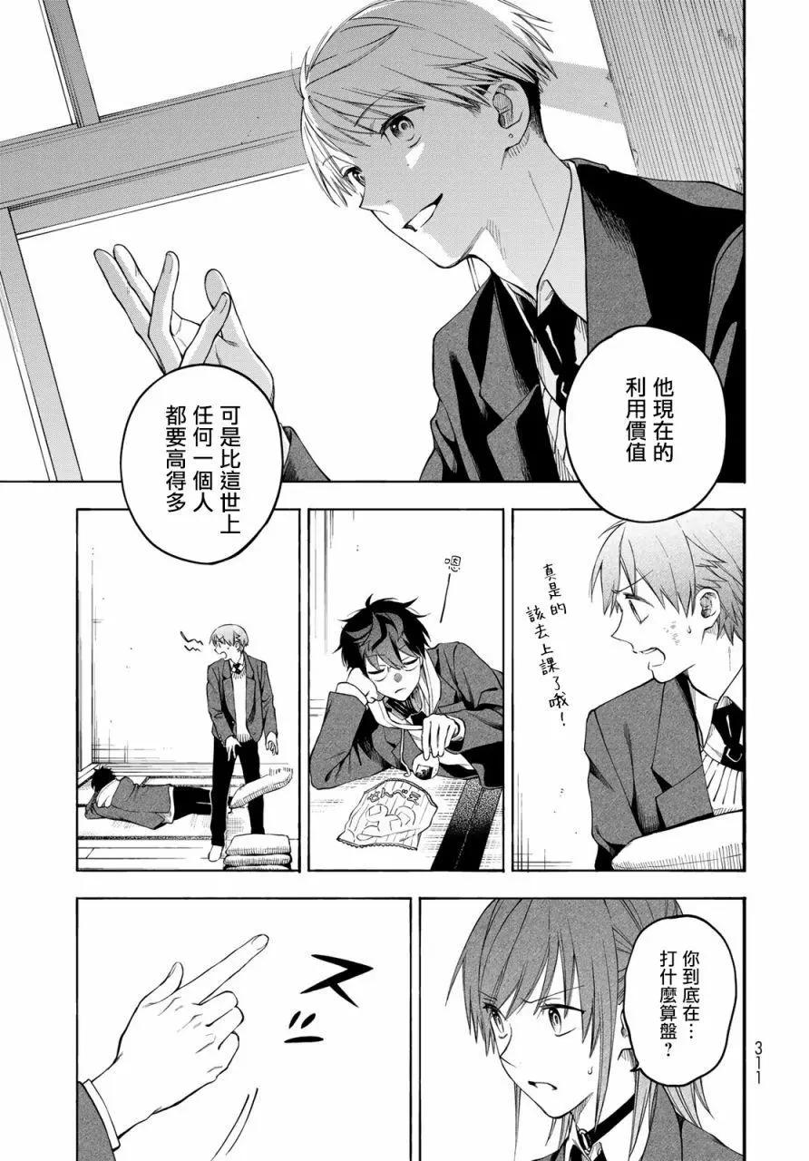 🍜永久×Bullet 怪兽学园 第03话 第45页