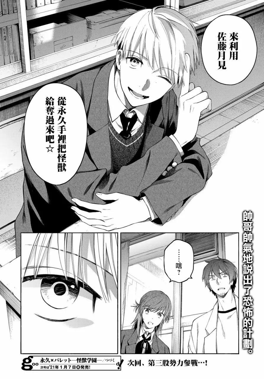 🍜永久×Bullet 怪兽学园 第03话 第46页
