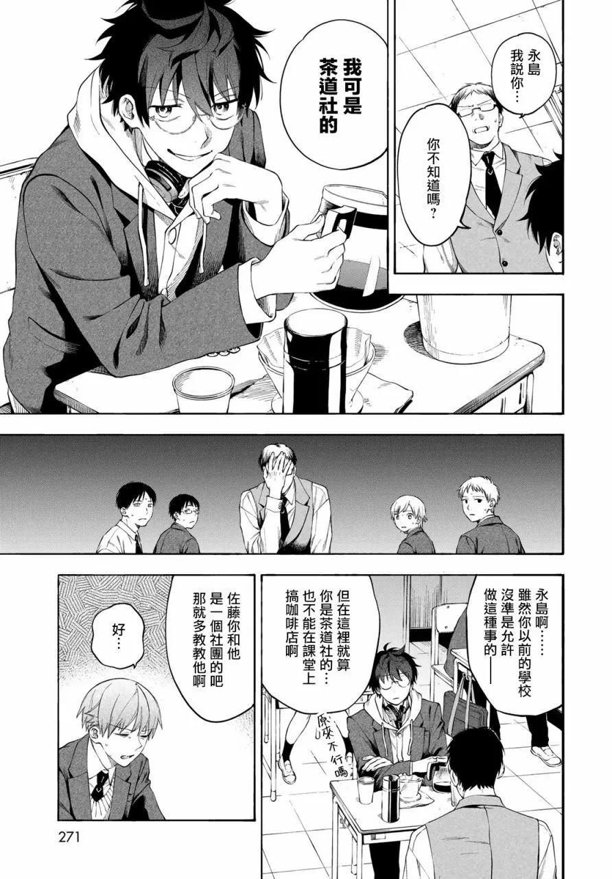 🍜永久×Bullet 怪兽学园 第03话 第5页