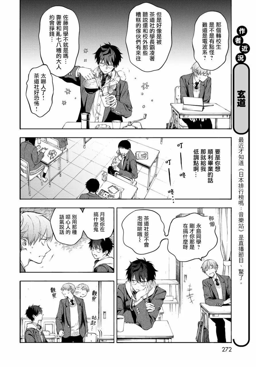 🍜永久×Bullet 怪兽学园 第03话 第6页