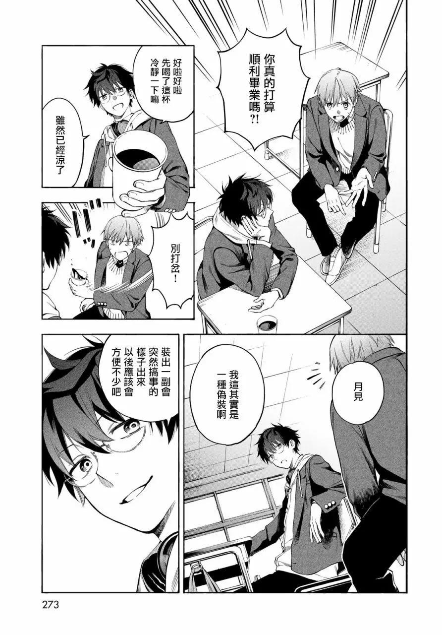🍜永久×Bullet 怪兽学园 第03话 第7页