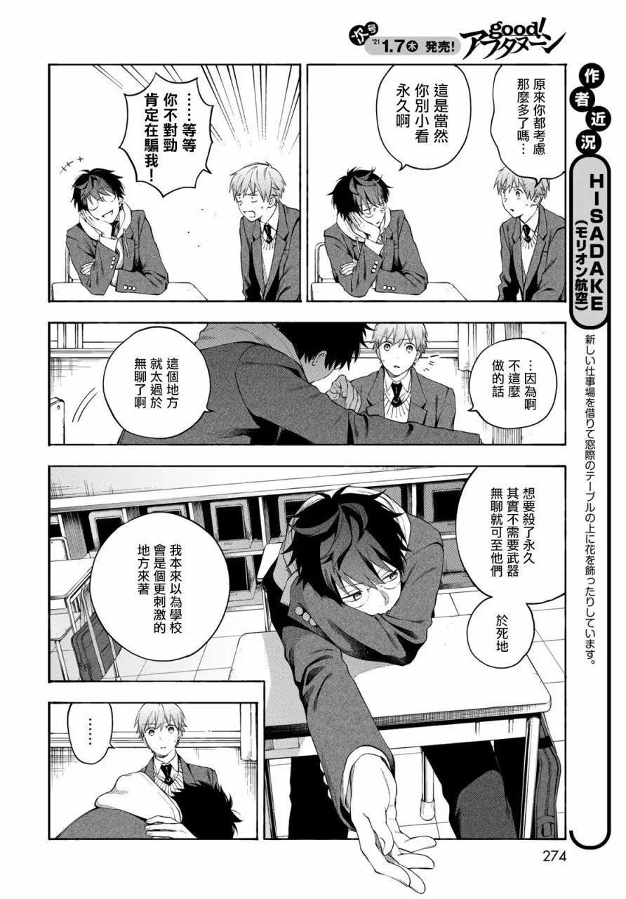🍜永久×Bullet 怪兽学园 第03话 第8页