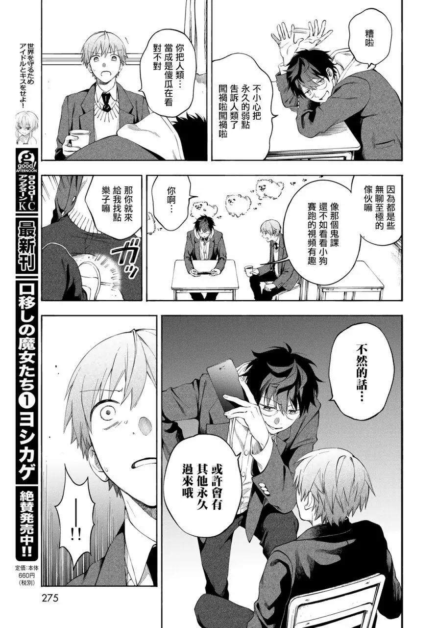 🍜永久×Bullet 怪兽学园 第03话 第9页