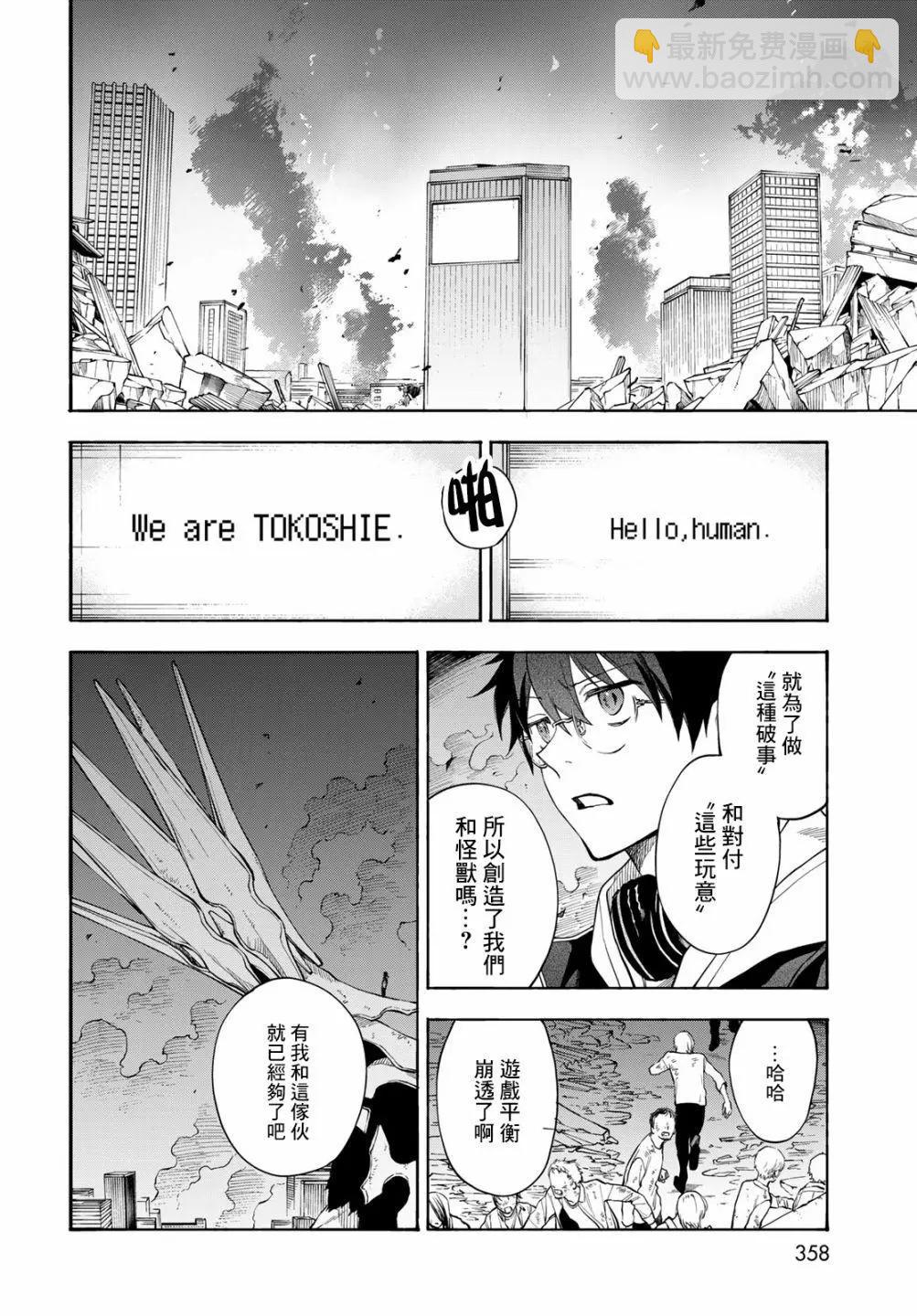 🍜永久×Bullet 怪兽学园 第05话 第10页